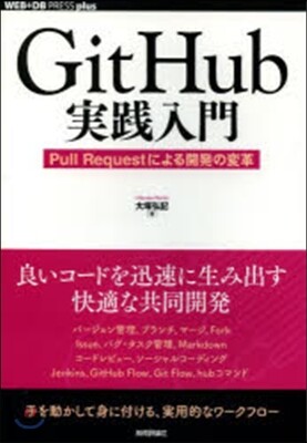 GitHub實踐入門－Pull Requ