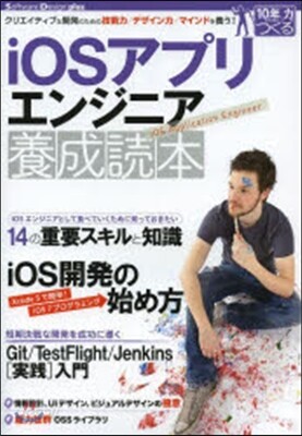 iOSアプリエンジニア養成讀本 クリエイ