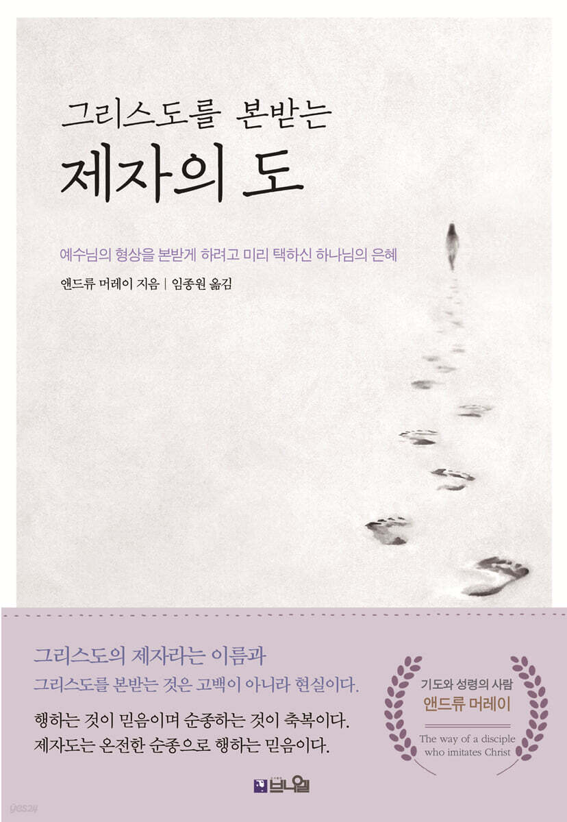 그리스도를 본받는 제자의 도