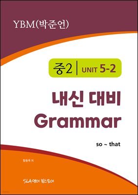 2 5   Grammar YBM (ؾ) so ~ that