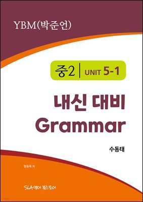 2 5   Grammar YBM (ؾ) 