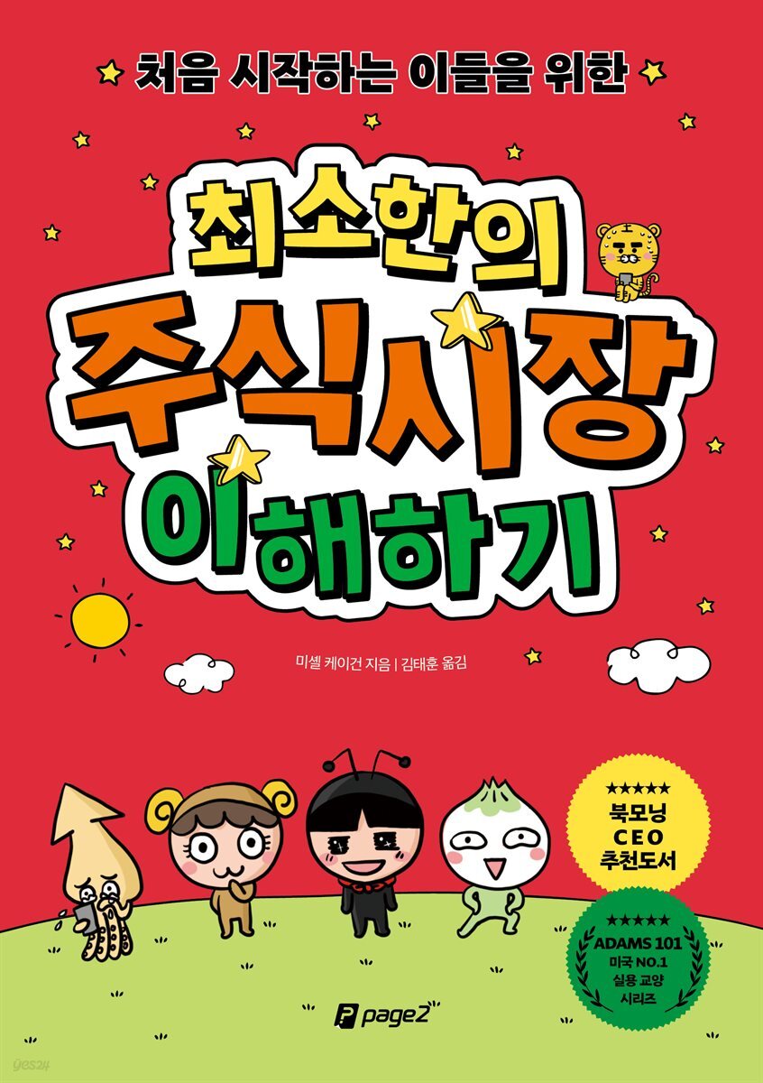 최소한의 주식시장 이해하기