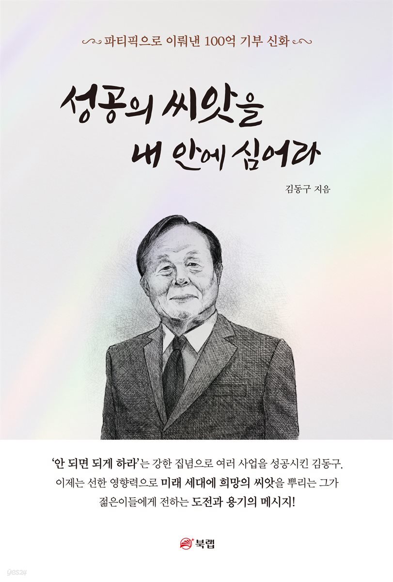 성공의 씨앗을 내 안에 심어라