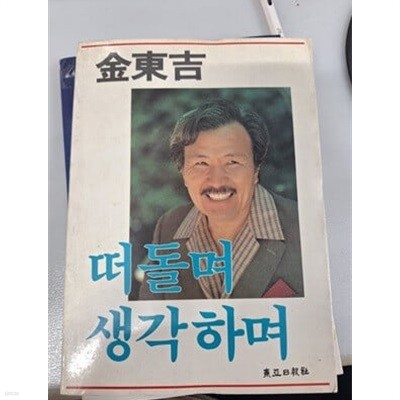 떠돌며 생각하며