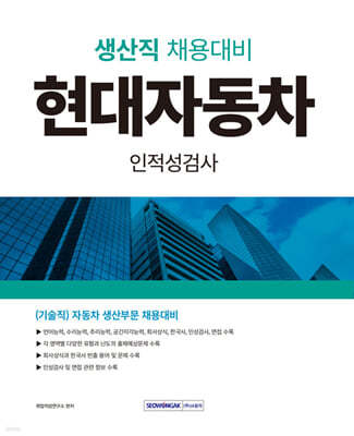 2024 현대자동차 생산직 인적성검사