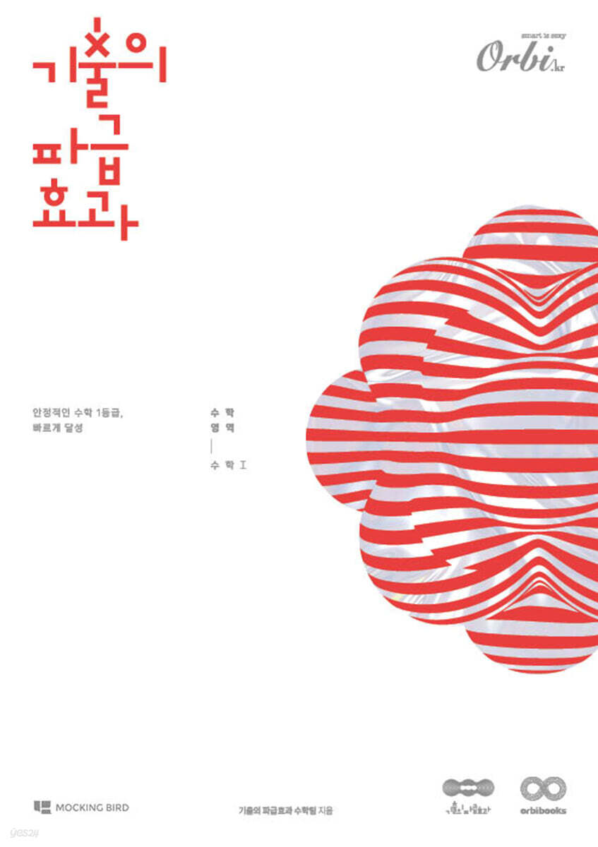 기출의 파급효과 수학 1 (2024년)