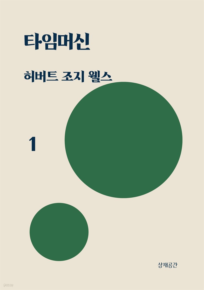 타임머신_1