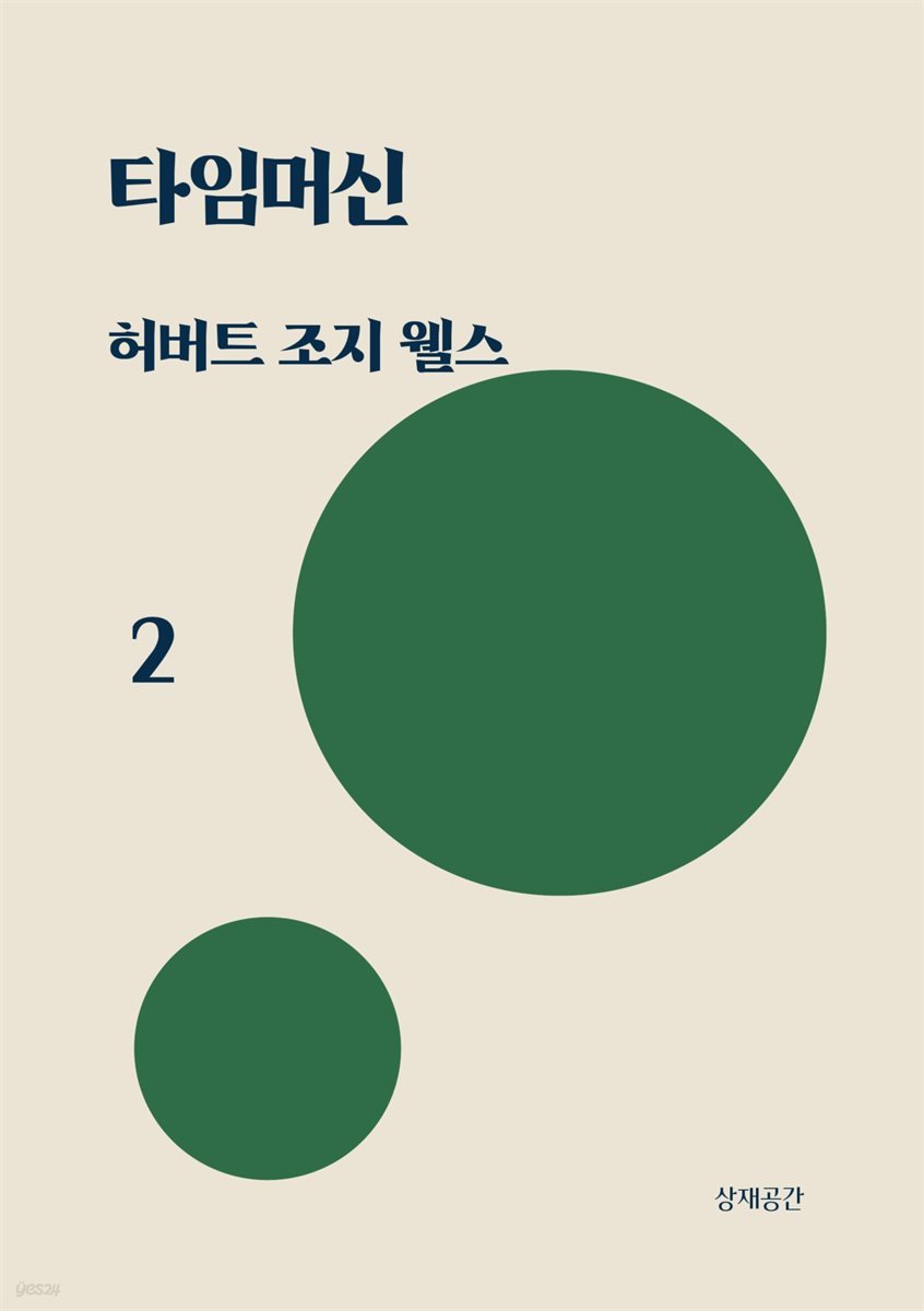 타임머신_2