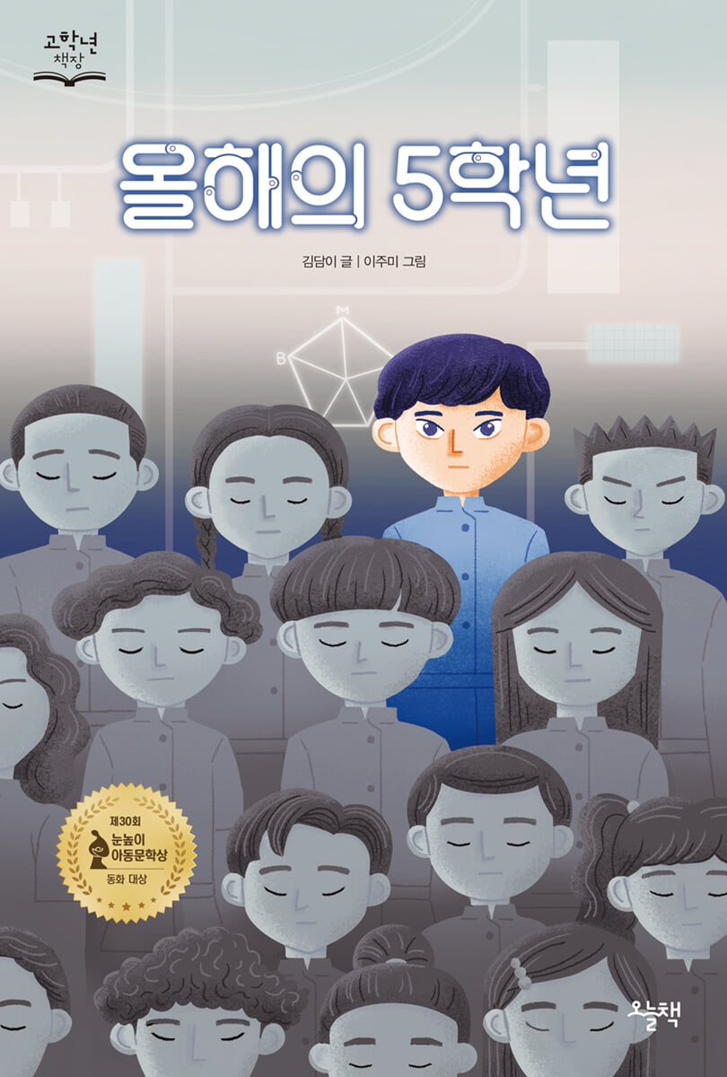올해의 5학년