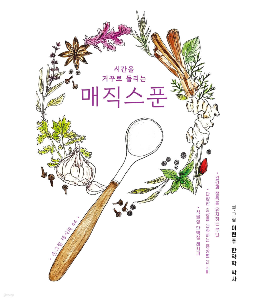 매직스푼