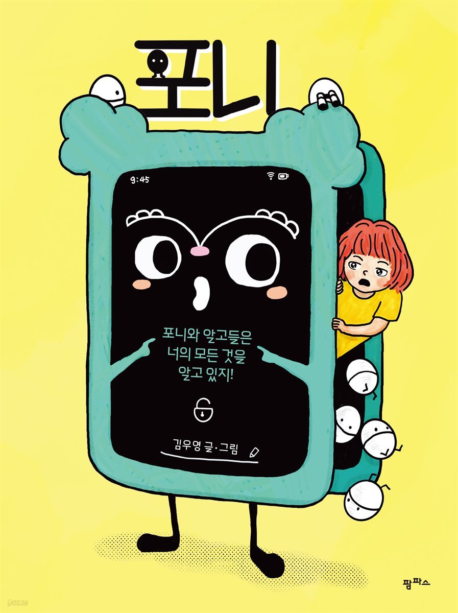 포니