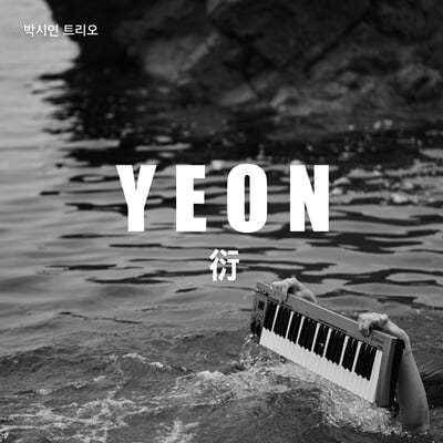 ڽÿ Ʈ - YEON