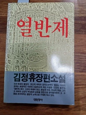 열반제