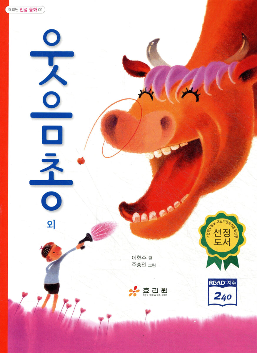웃음총