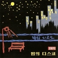 [오아시스] V.A. / 밤의 디스코 경음악 (미개봉)