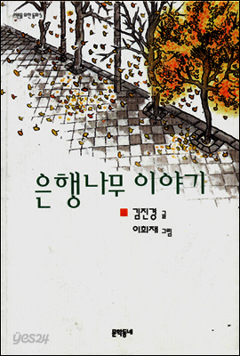 은행나무 이야기