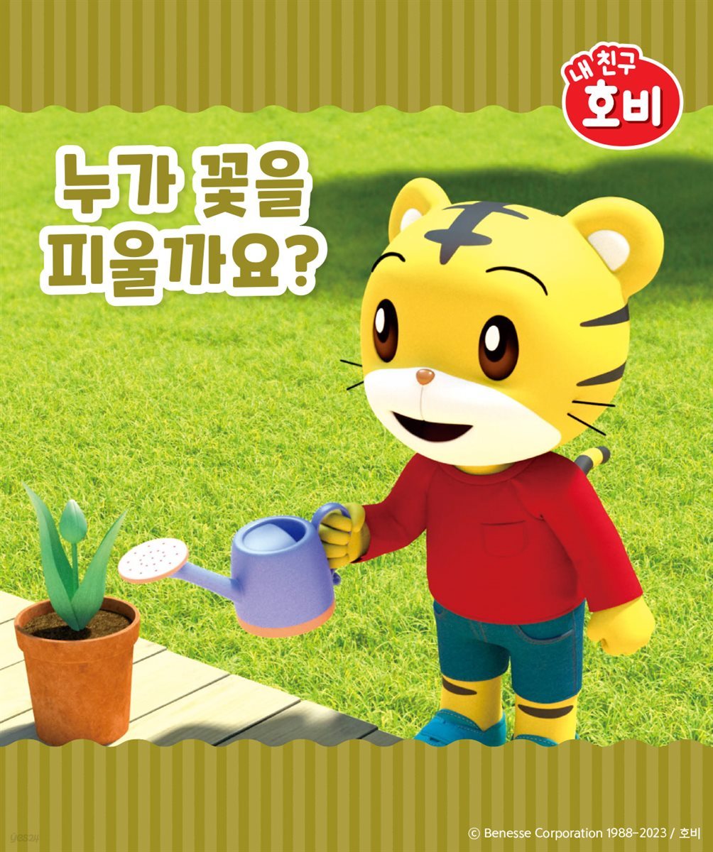 누가 꽃을 피울까요?