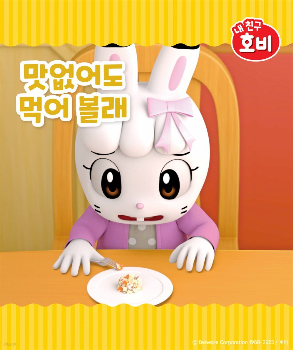 [전자책] 맛없어도 먹어 볼래 - 예스24 [전자책]맛없어도 먹어 볼래 - 예스24