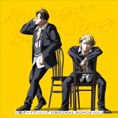 Various Artists - Kawagoe Boys Sing Original Songs Vol.3 (CD)