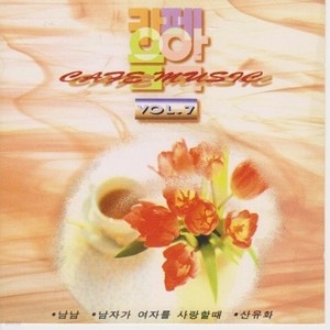 [오아시스] V.A. / 오아시스 카페음악 제7집(미개봉/ORC-1026)