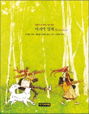 마지막 잎새