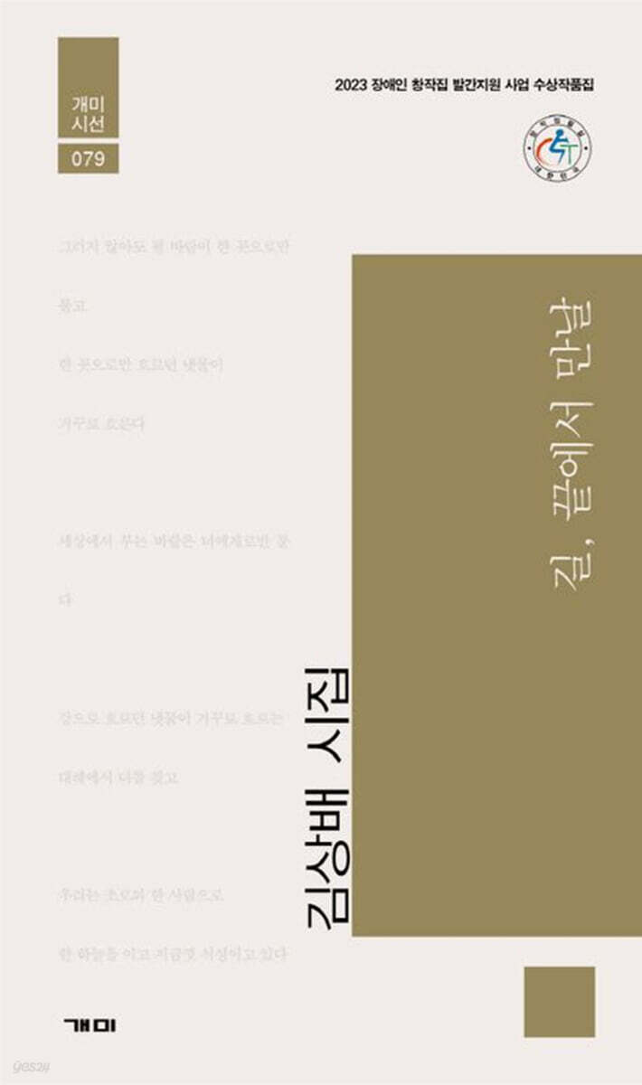 길, 끝에서 만날