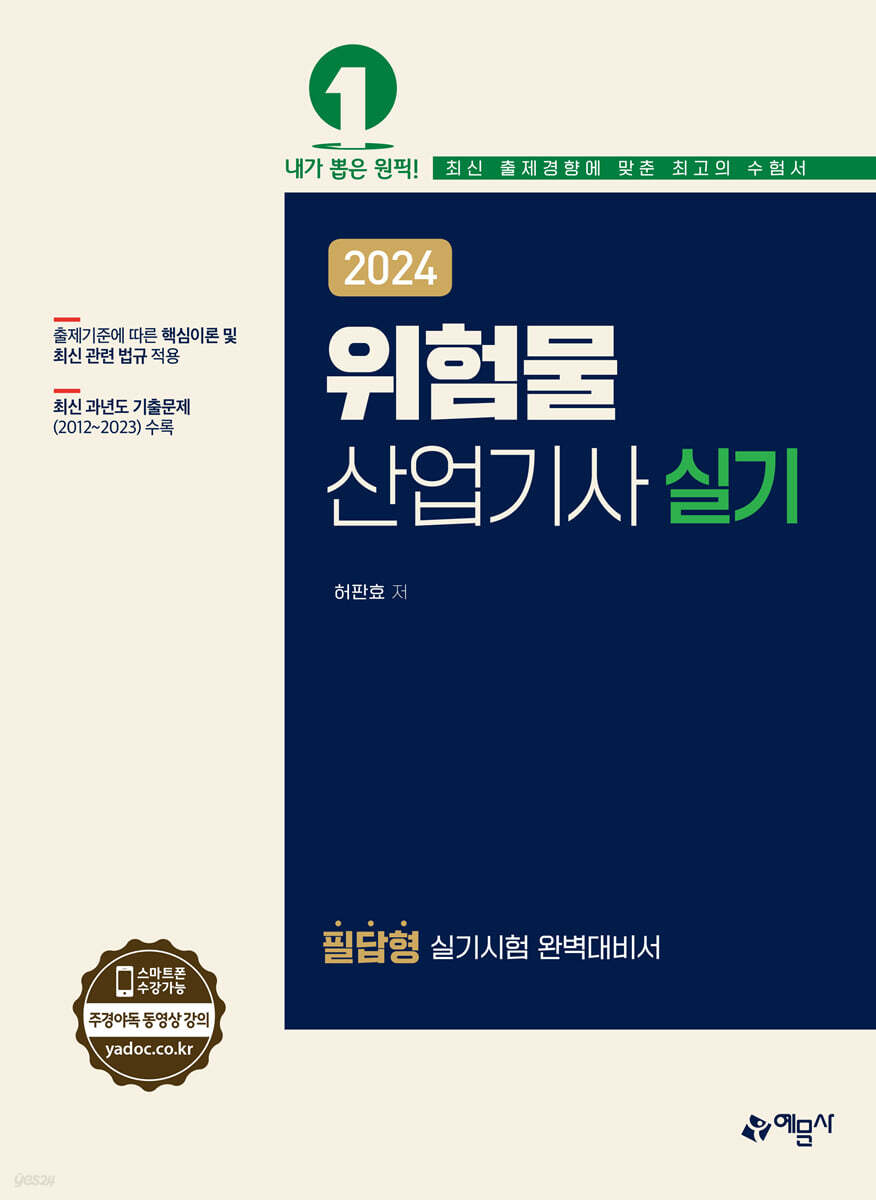 2024 위험물산업기사 실기