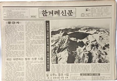 한겨례신문 -창간호(1988년 5월 15일)- 36면- 