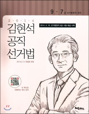김현석 공직선거법
