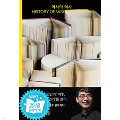 역사의 역사 - History of Writing History