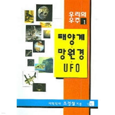 태양계.망원경.UFO