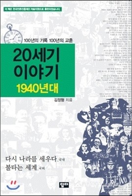 20세기 이야기 1940년대