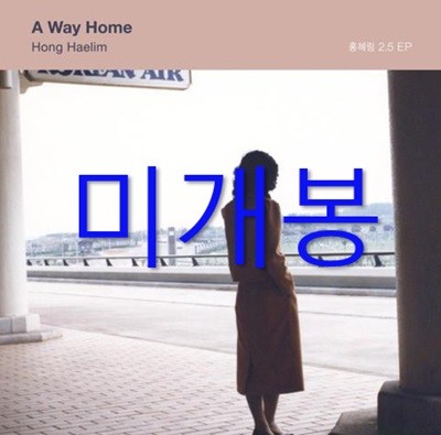 [̰] ȫ - A Way Home (CD)