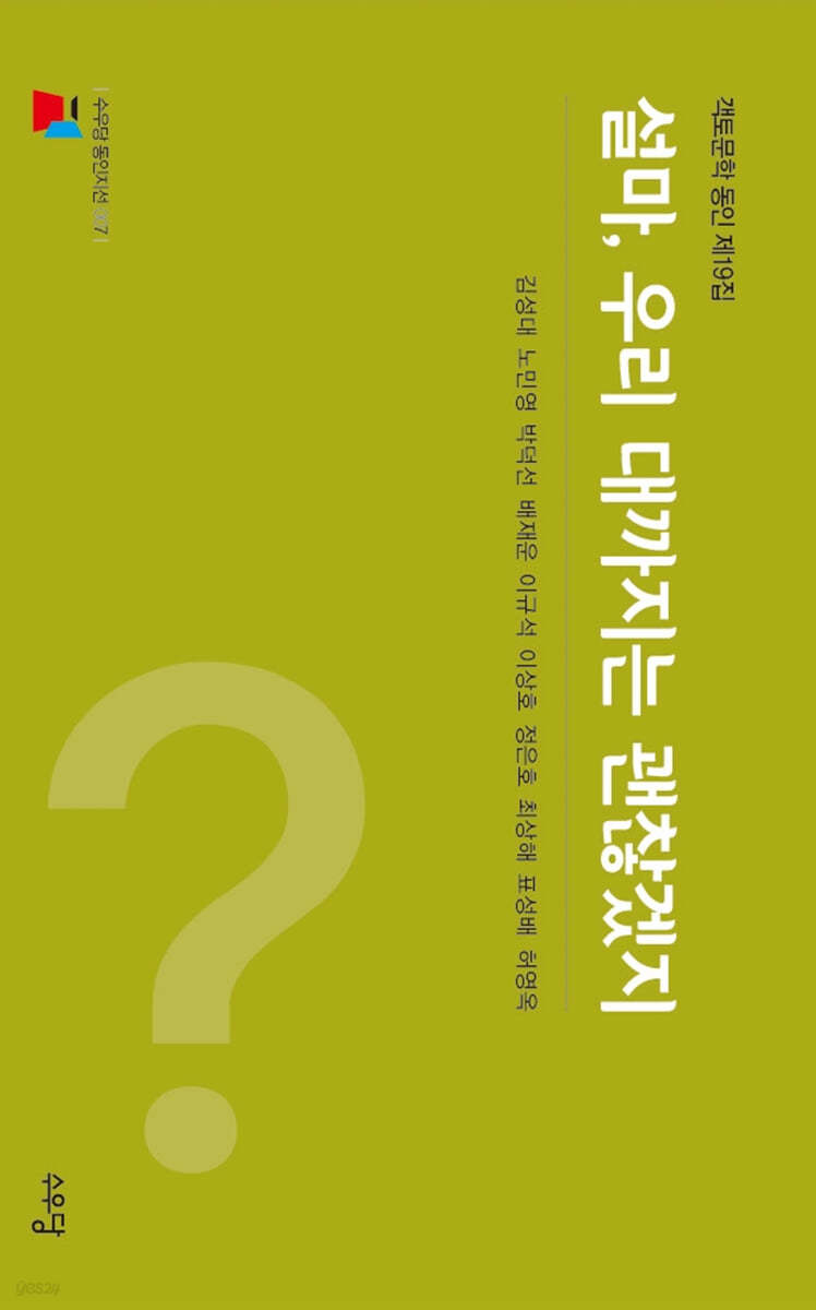 설마, 우리 대까지는 괜찮겠지