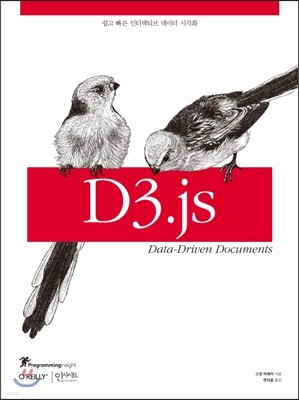 D3.js : 쉽고 빠른 인터랙티브 데이터 시각화