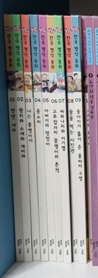 [중고] [눈으로 보는 한국명작동화] 만년 샤쓰 외 총10권 전권 세트 -- 상세사진 올림 최상급