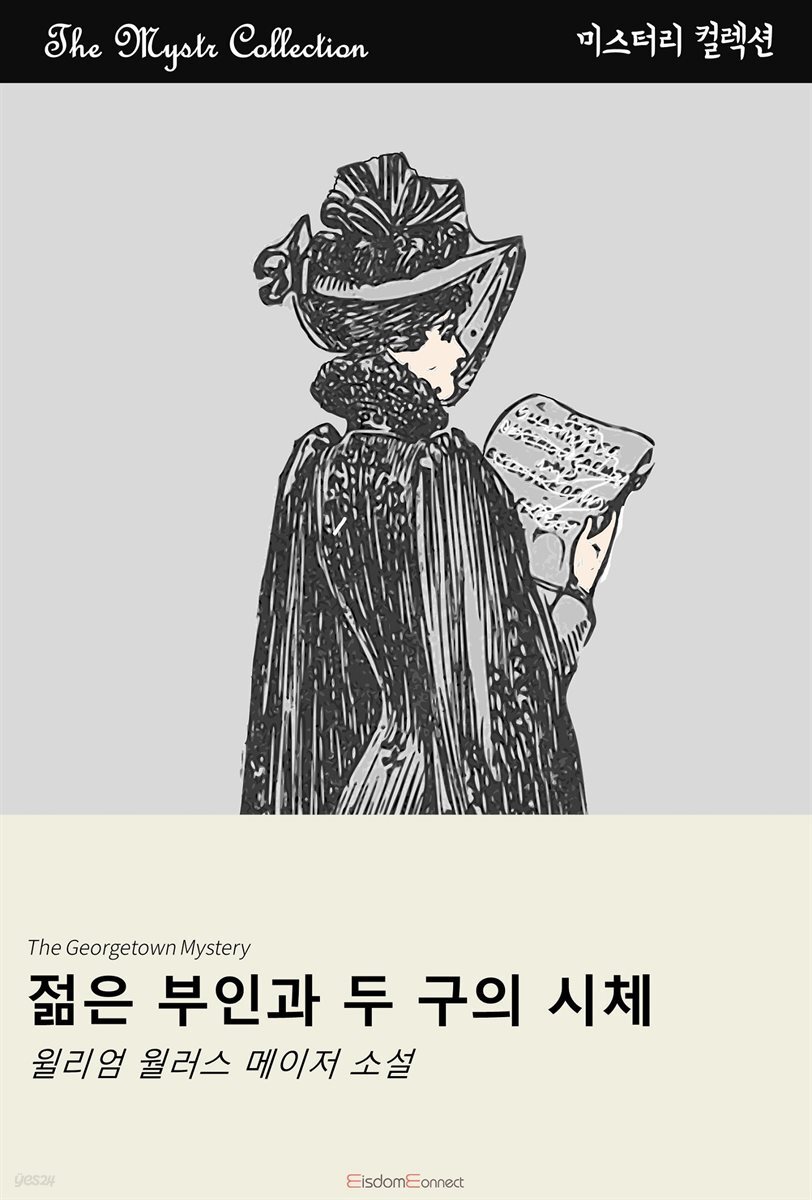 젊은 부인과 두 구의 시체