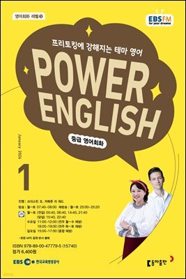 POWER ENGLISH 2024년 1월호