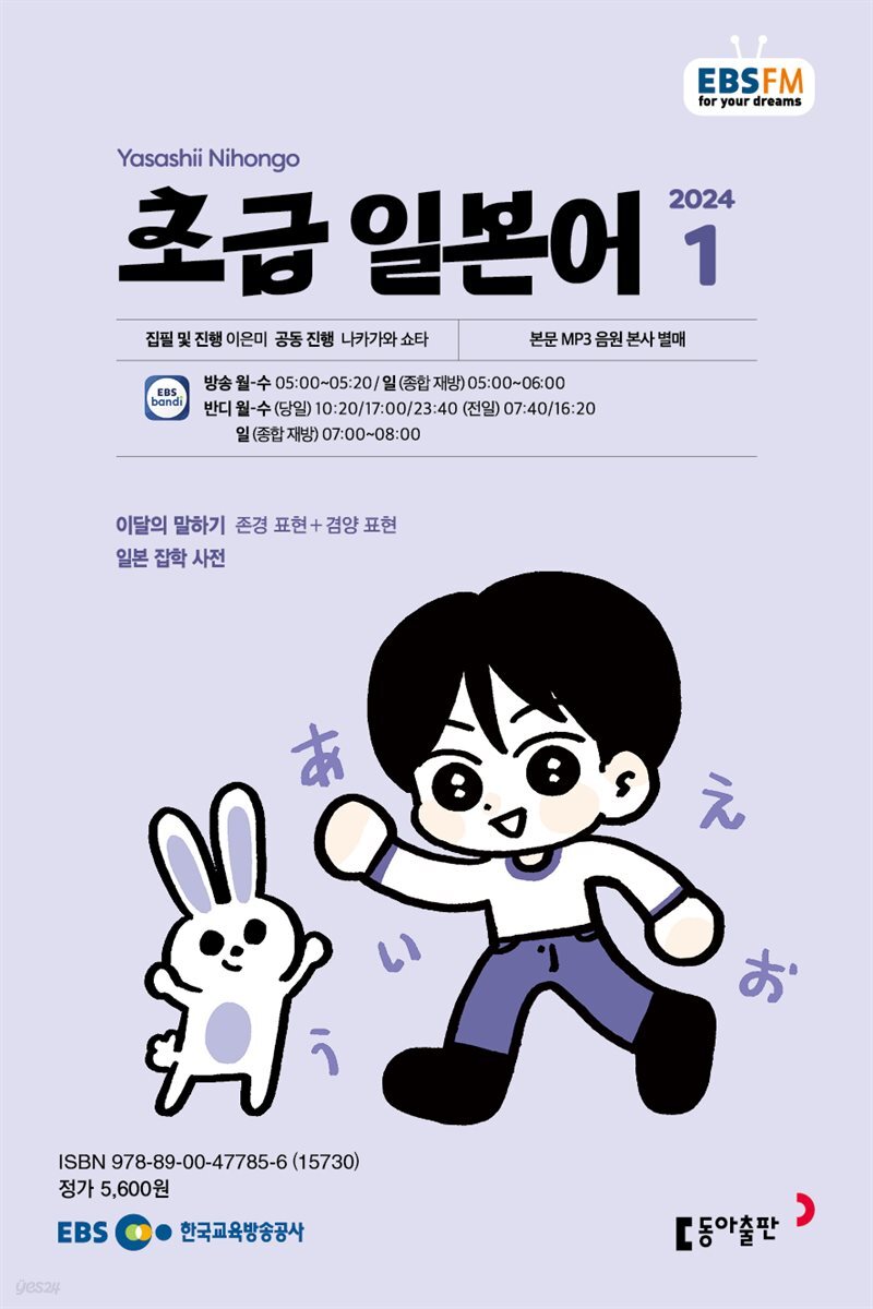 초급 일본어 2024년 1월호