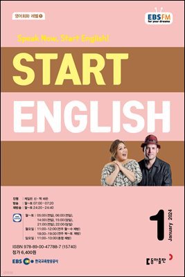 START ENGLISH 2024 1ȣ
