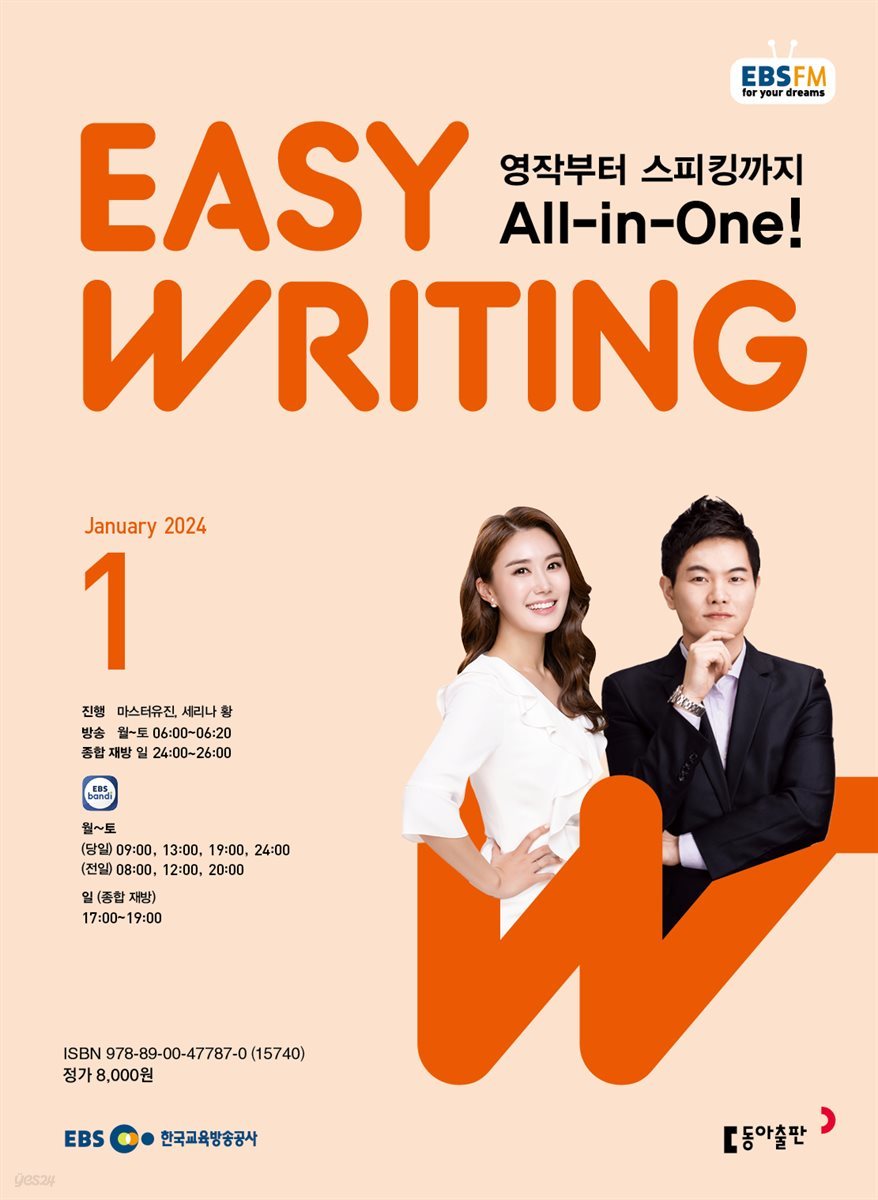 EASY WRITING 2024년 1월호