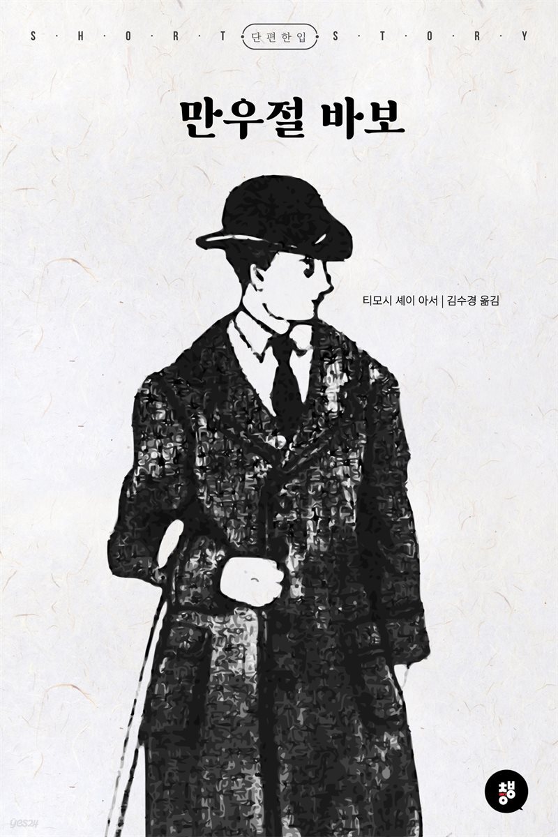 만우절 바보