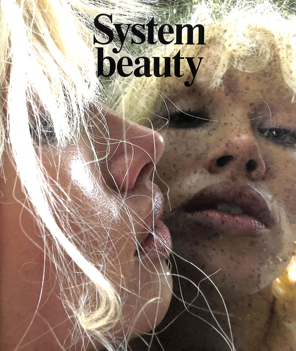 System Beauty (반년간) : 2023년 No. 2 