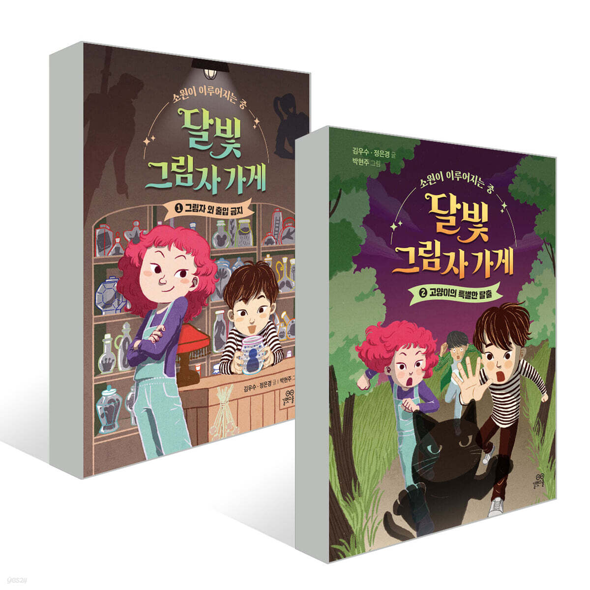 달빛 그림자 가게 1~2권 세트