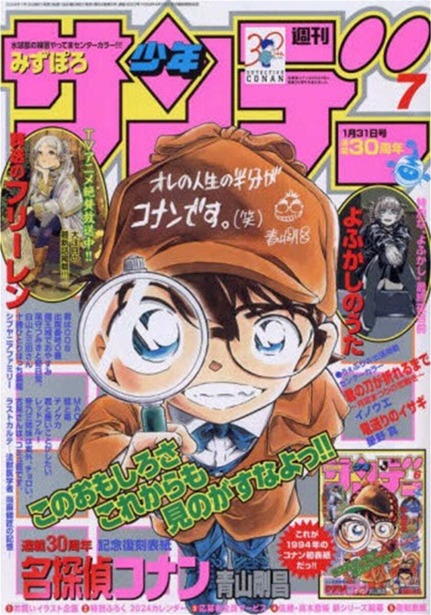 週刊少年サンデ- 2024年1月31日號