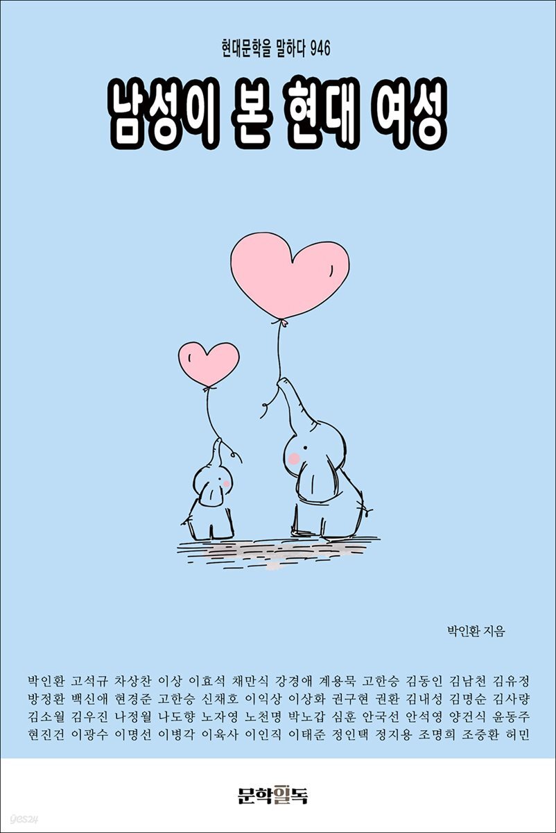 남성이 본 현대 여성