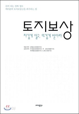 토지보상