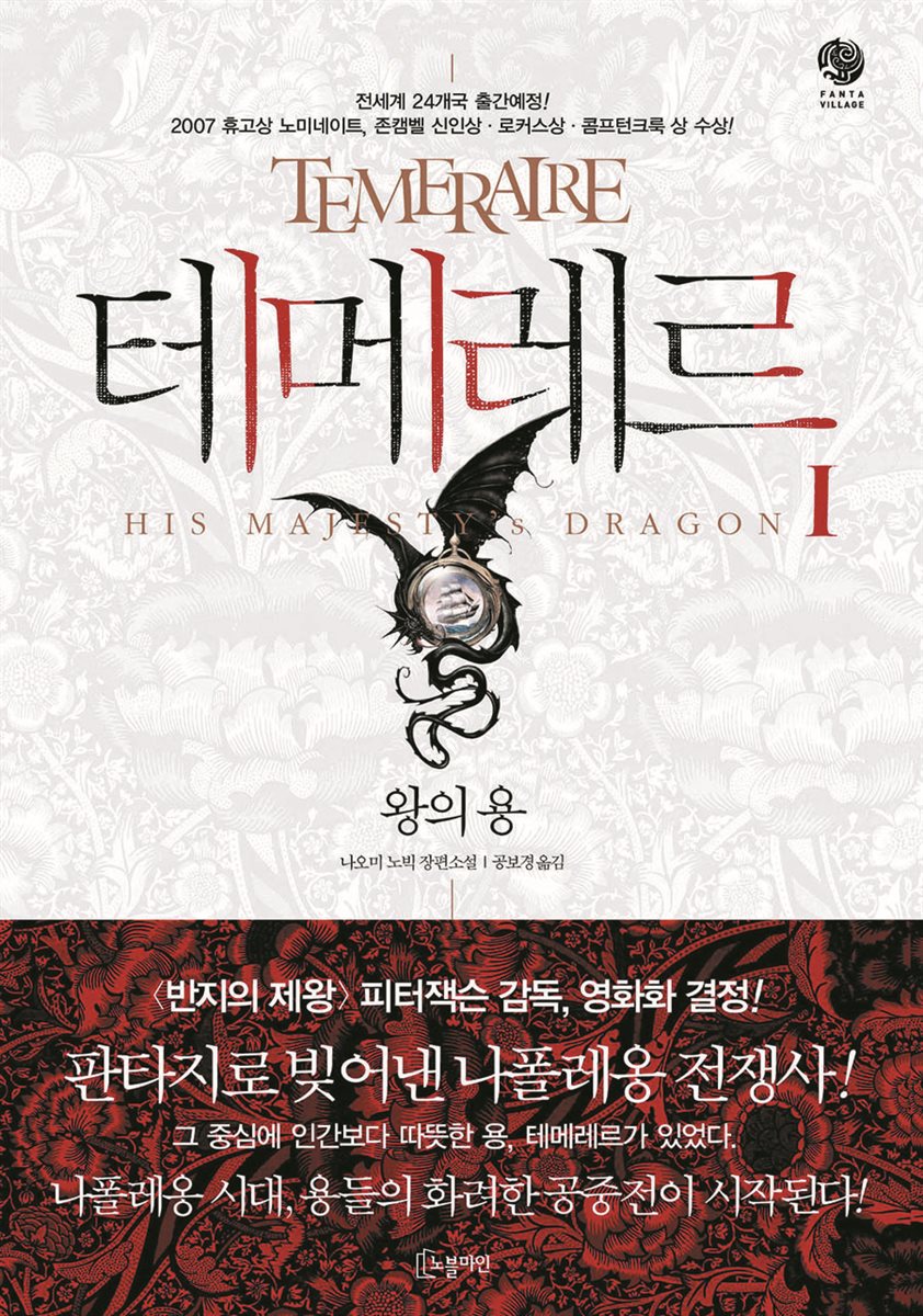 [세트] 테메레르 (총9권/완결)