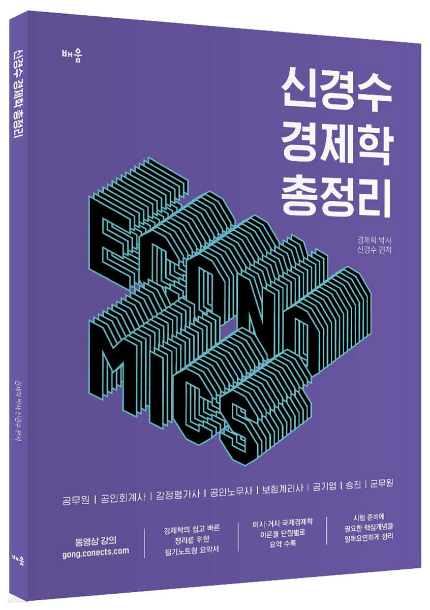 신경수 경제학 총정리