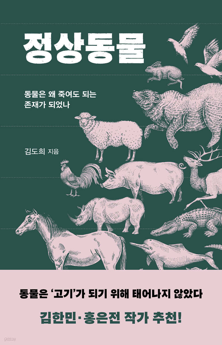 정상동물